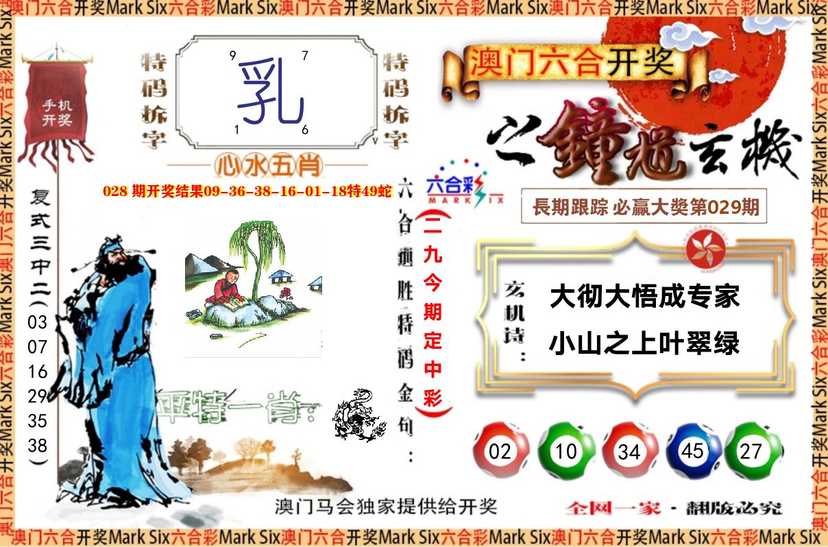 钟道玄机 第29期