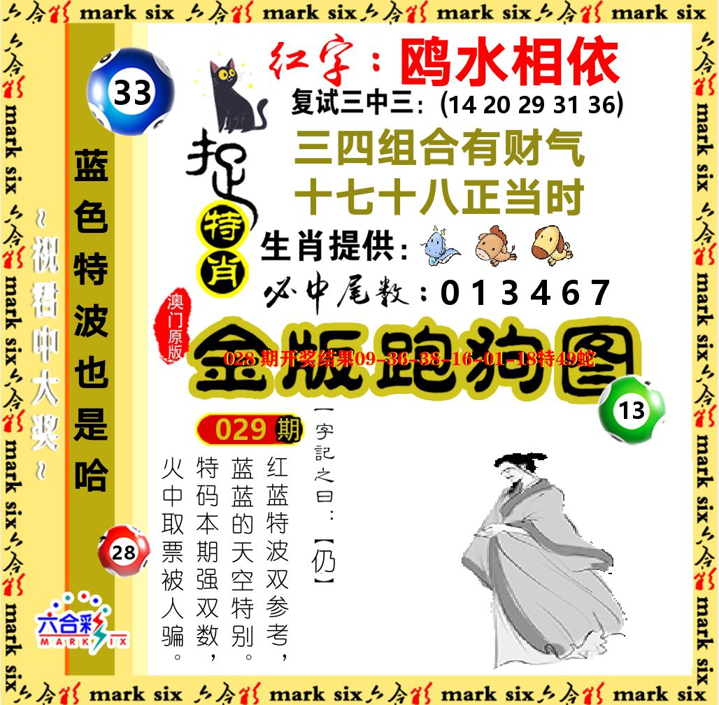 金版跑狗图 第29期