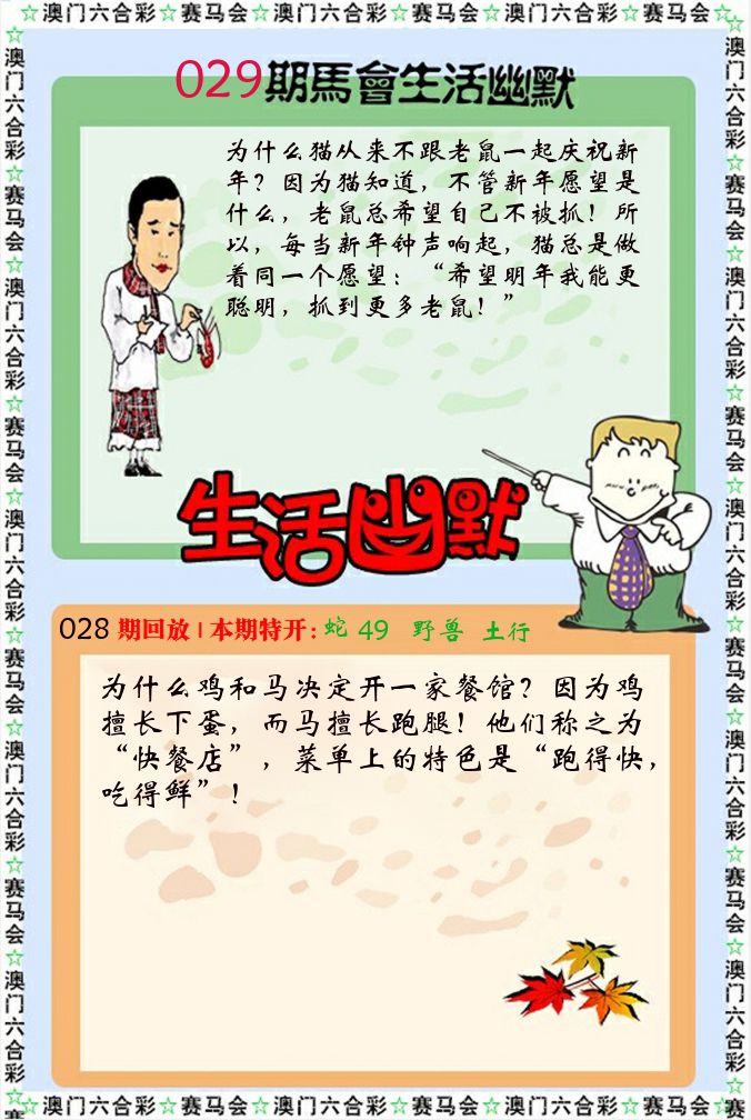 新生活幽默 第29期