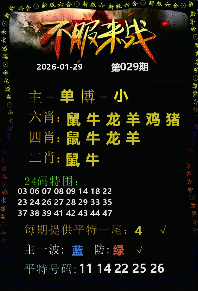 不服来战 第29期