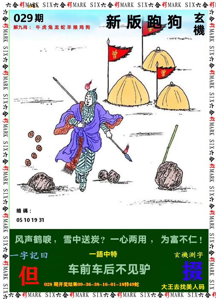 悟入其图 第29期