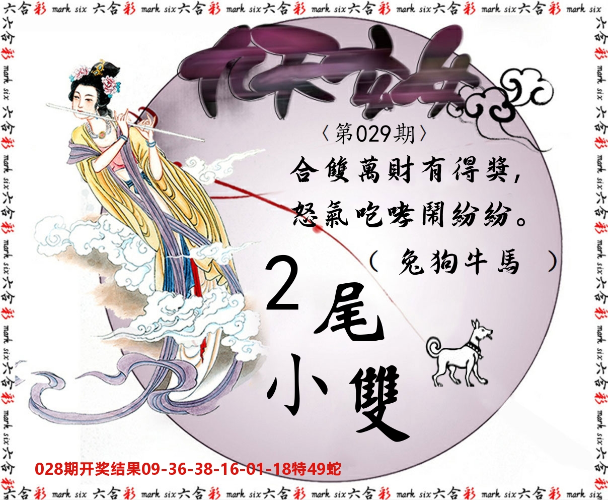 九天玄女 第29期