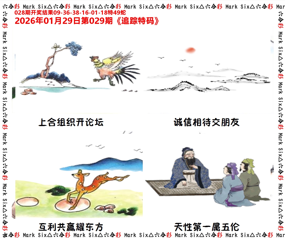 追踪特码 第29期