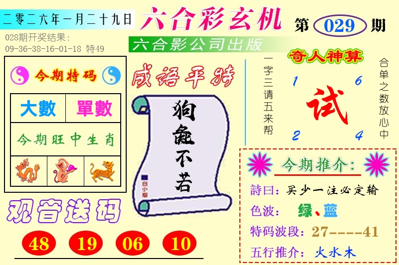澳门六合玄机 第29期