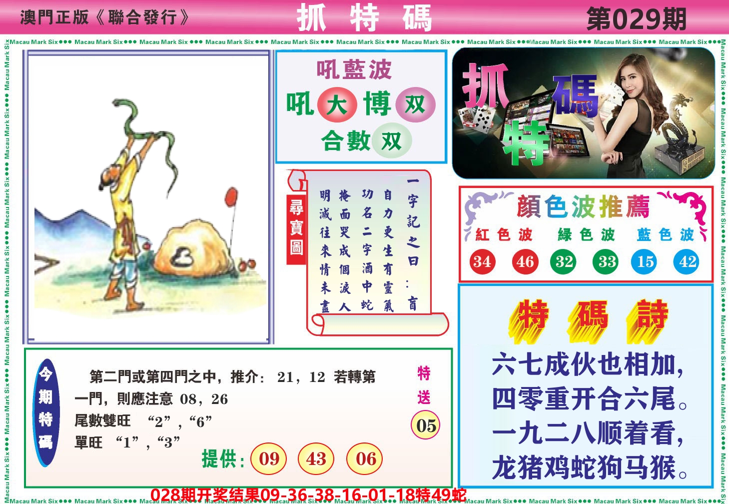 澳门抓特码A 第29期