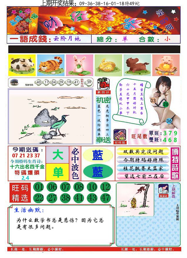 澳门财经宝鉴 第29期