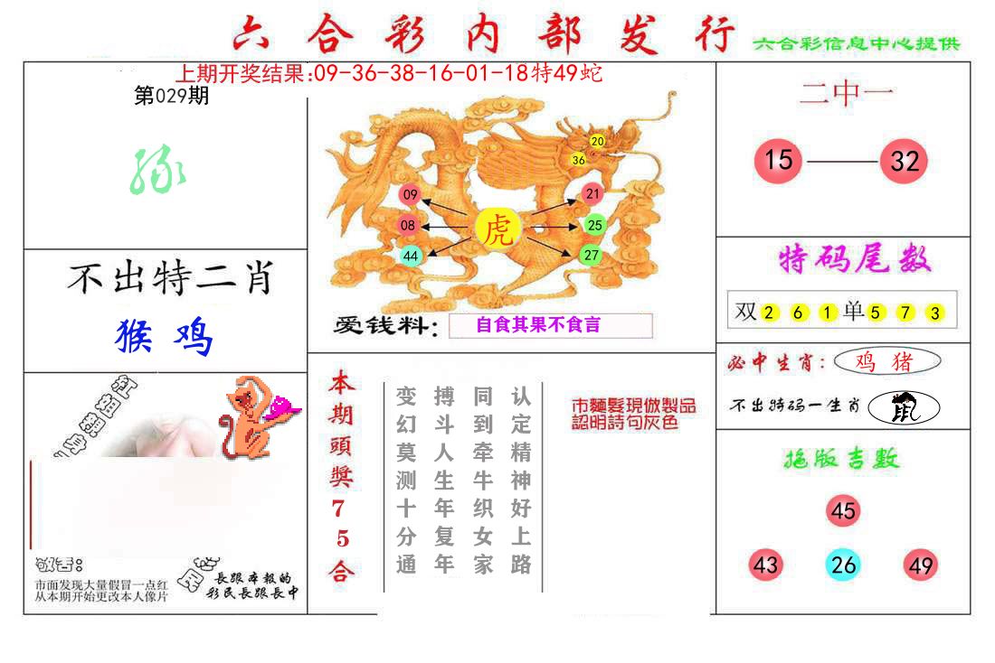 六合彩内部发行 第29期