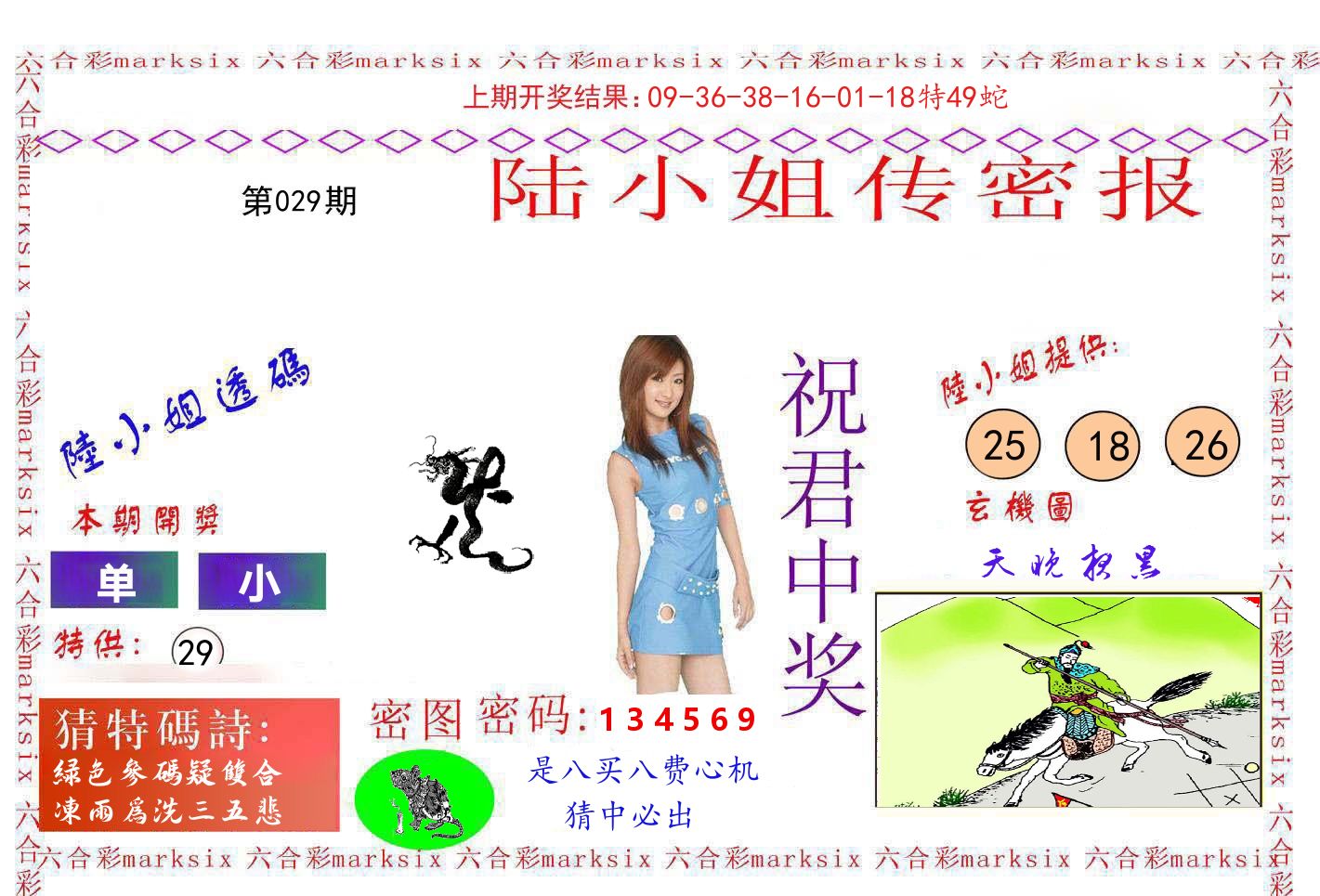 陆小姐密报 第29期