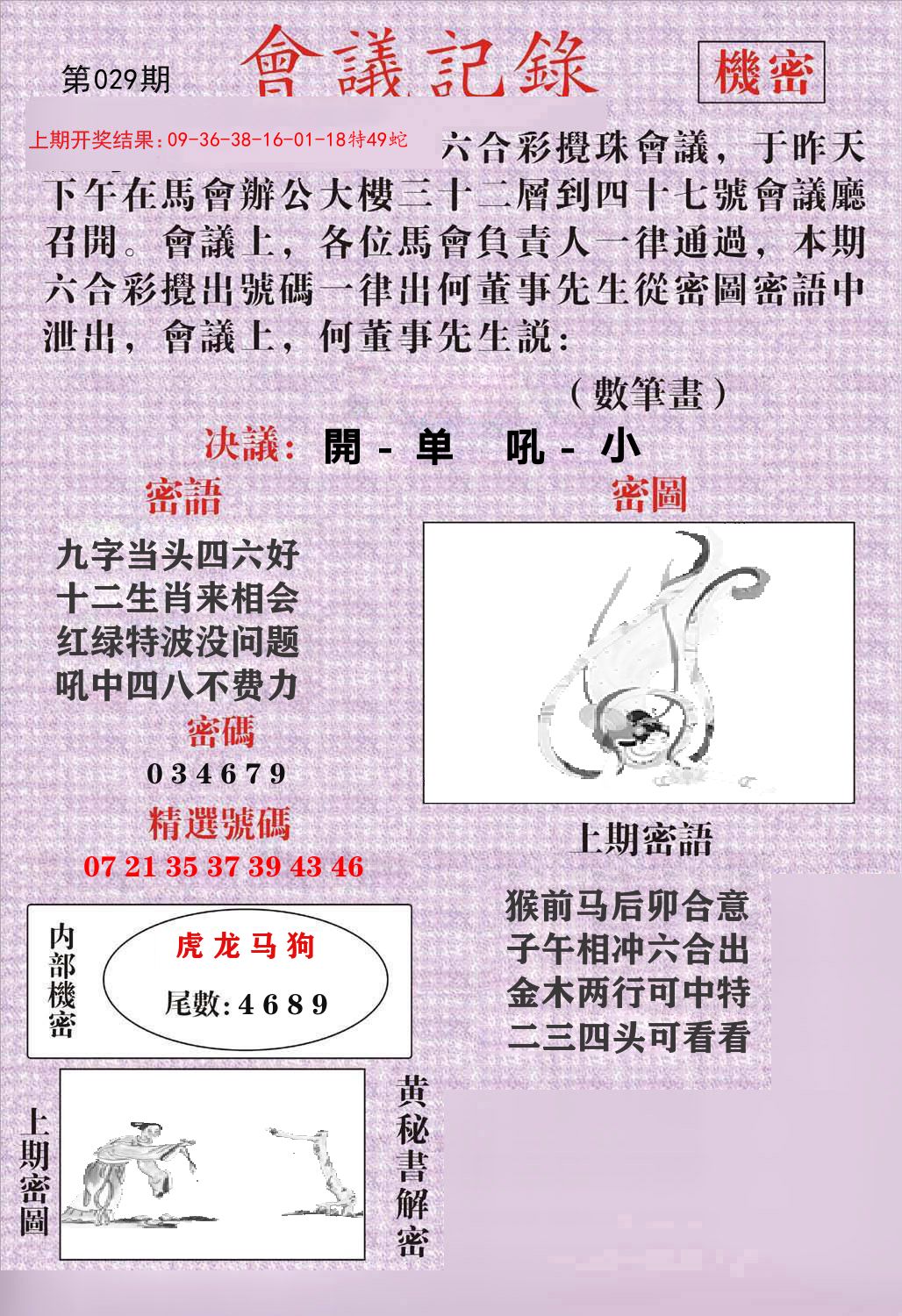 会议记录 第29期