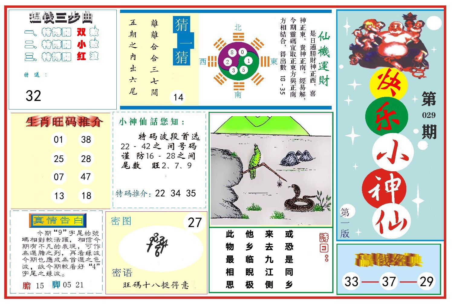 快乐小神仙 第29期