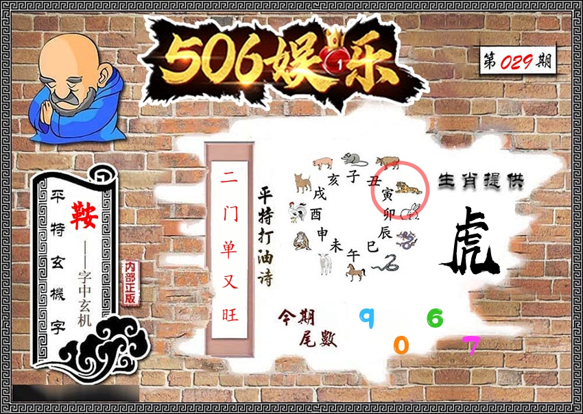 内部玄机 第29期