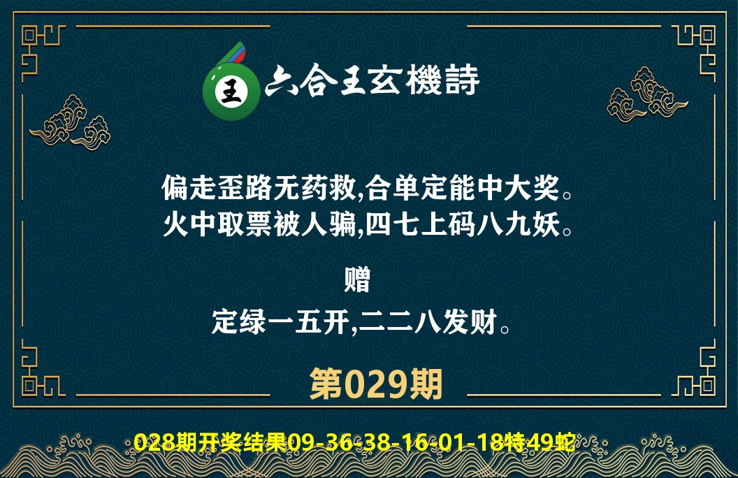 六合王玄机诗 第29期