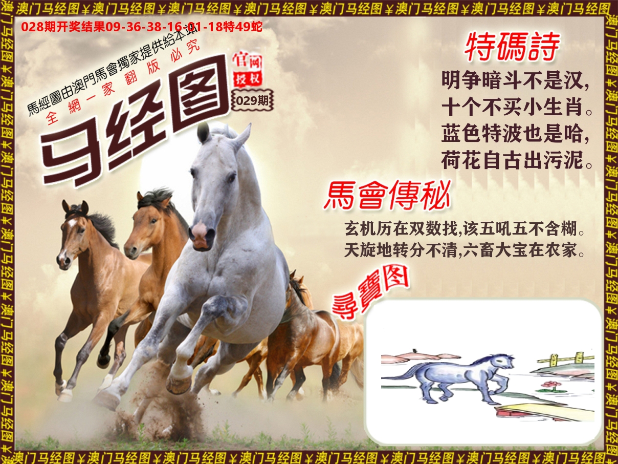 马经系列 第29期