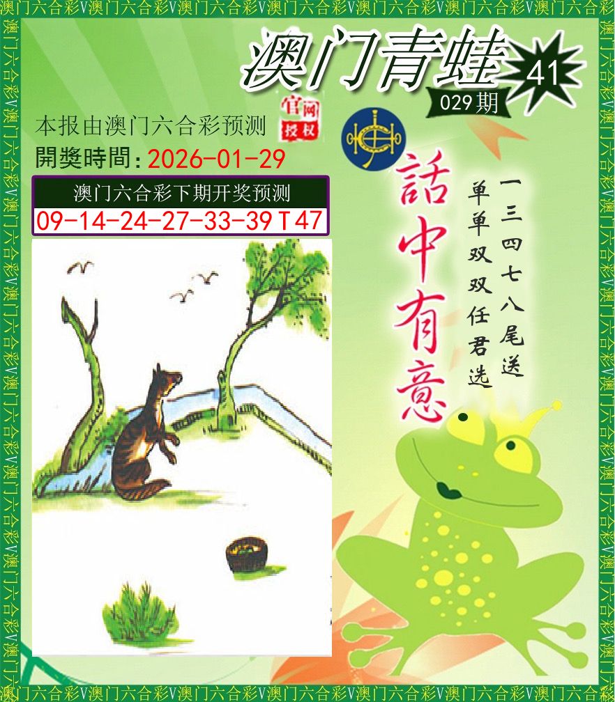 青蛙系列43 第29期