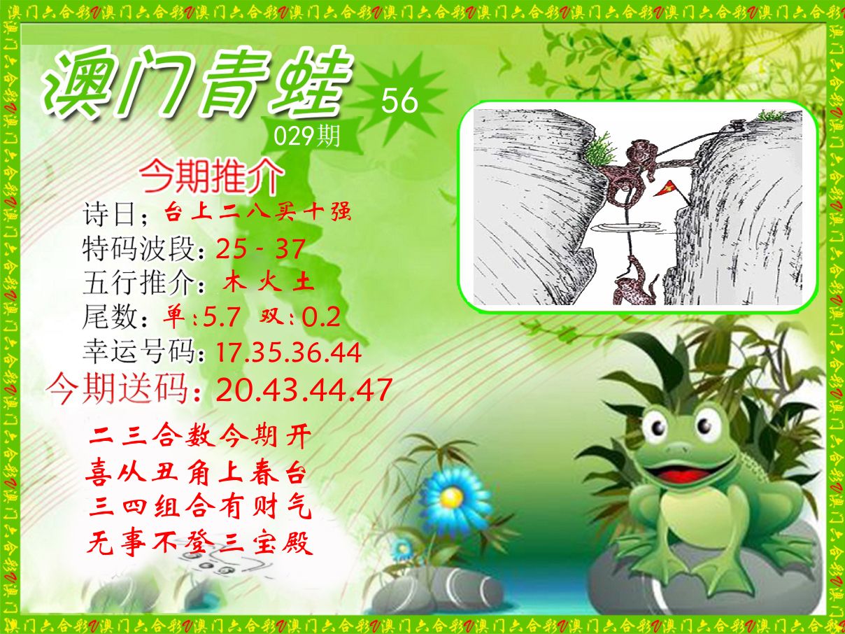 青蛙系列56 第29期
