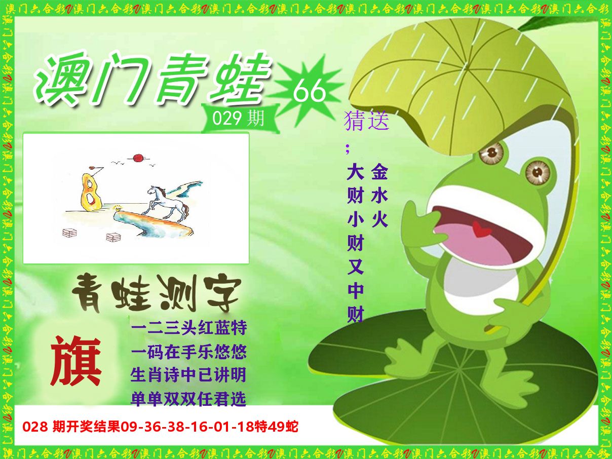 青蛙系列66 第29期