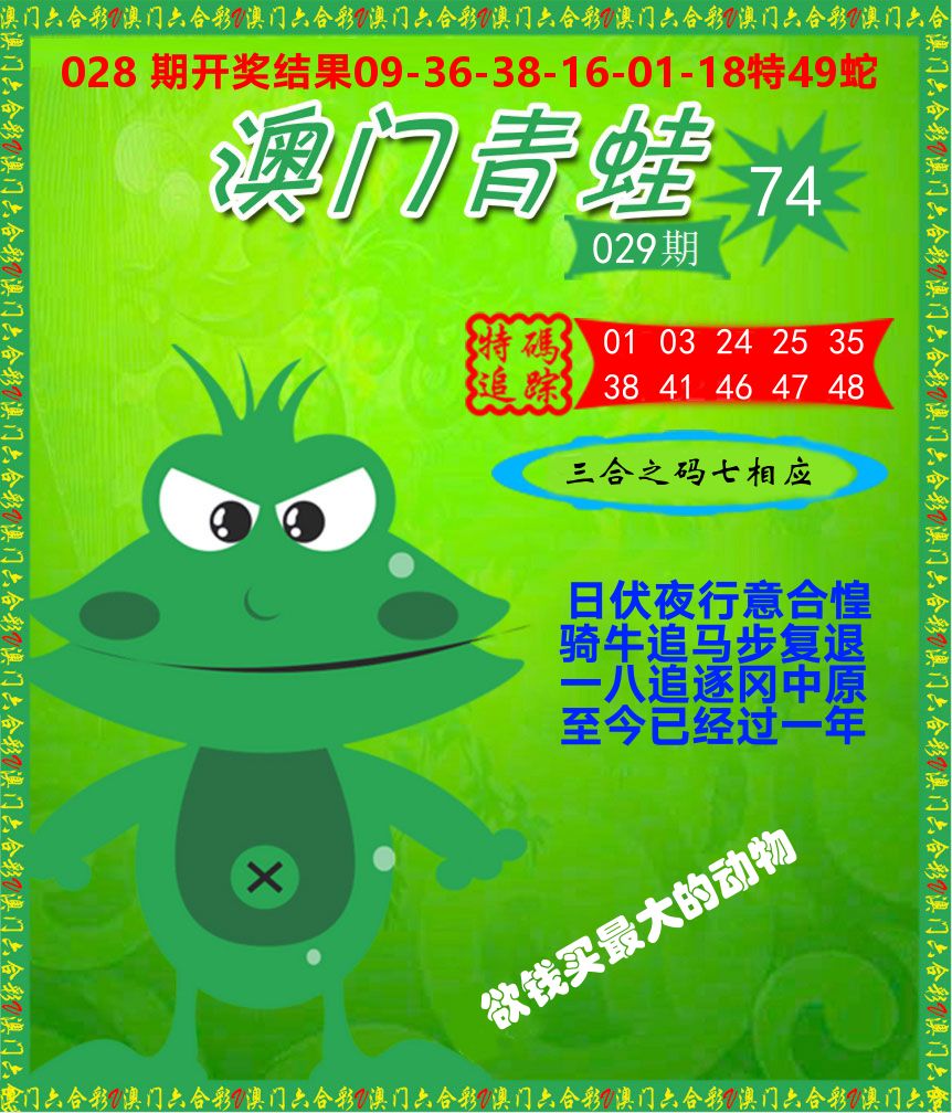 青蛙系列74 第29期