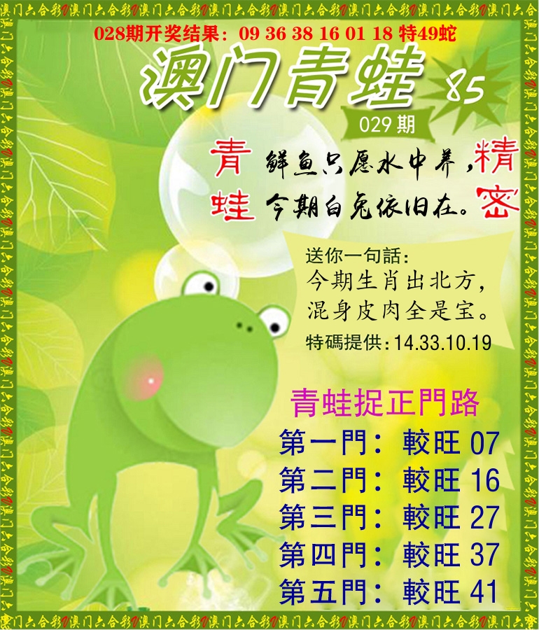 青蛙系列85 第29期