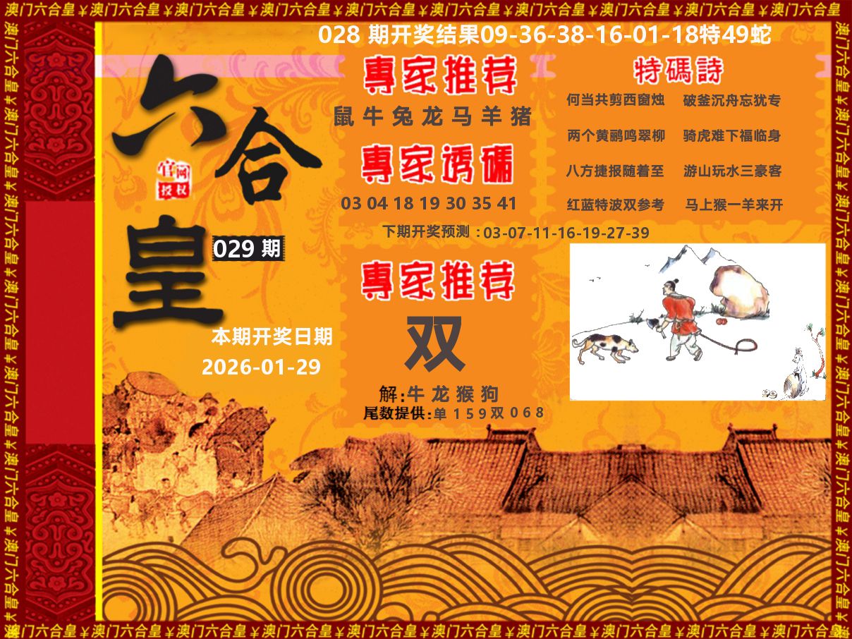 六合皇系列 第29期