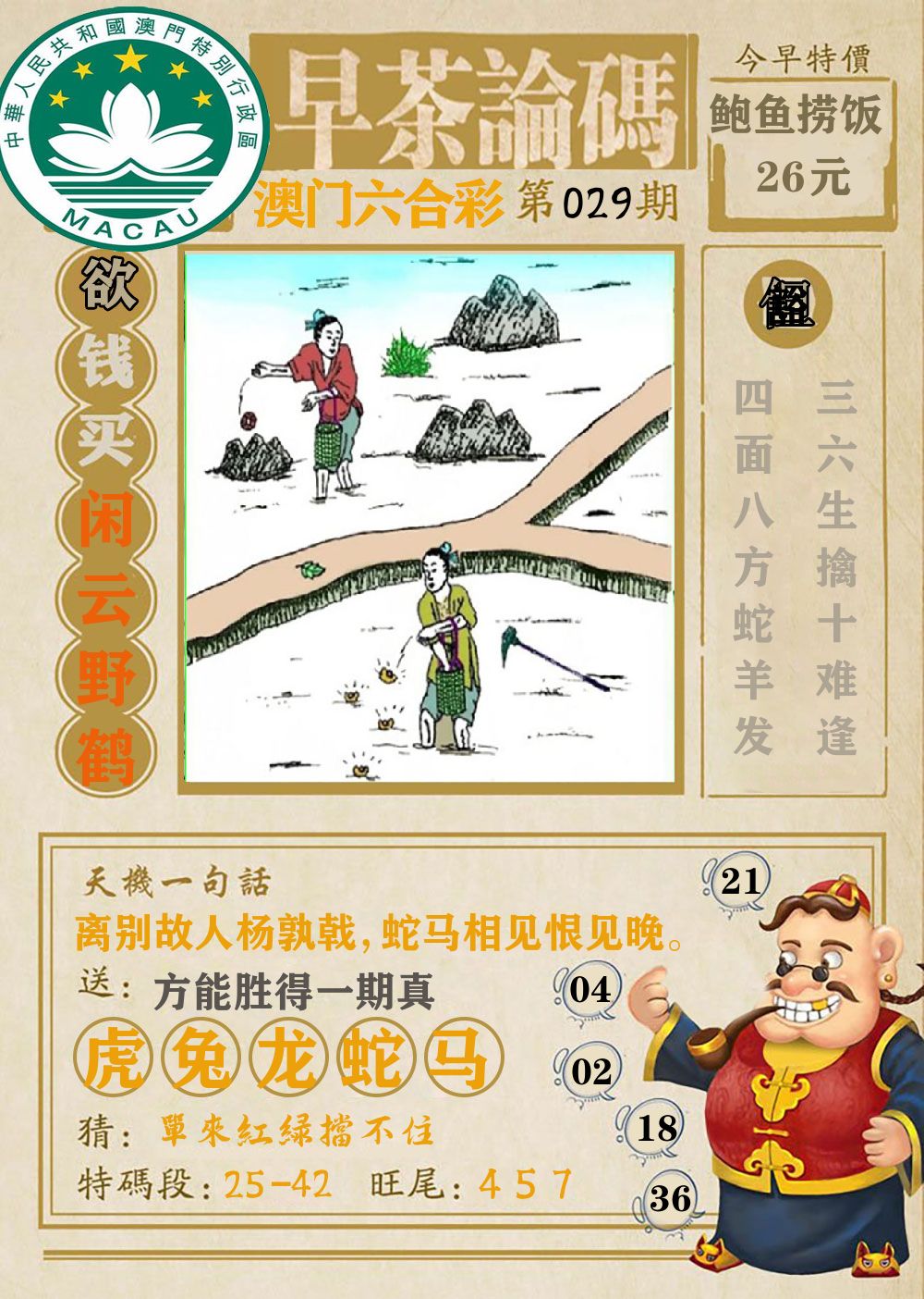 早茶论码 第29期