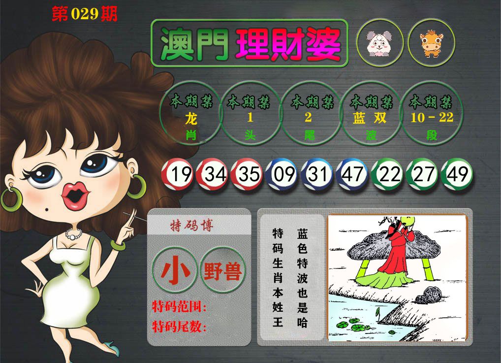 理财婆 第29期