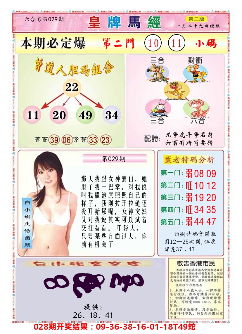 澳门皇牌马经B 第29期