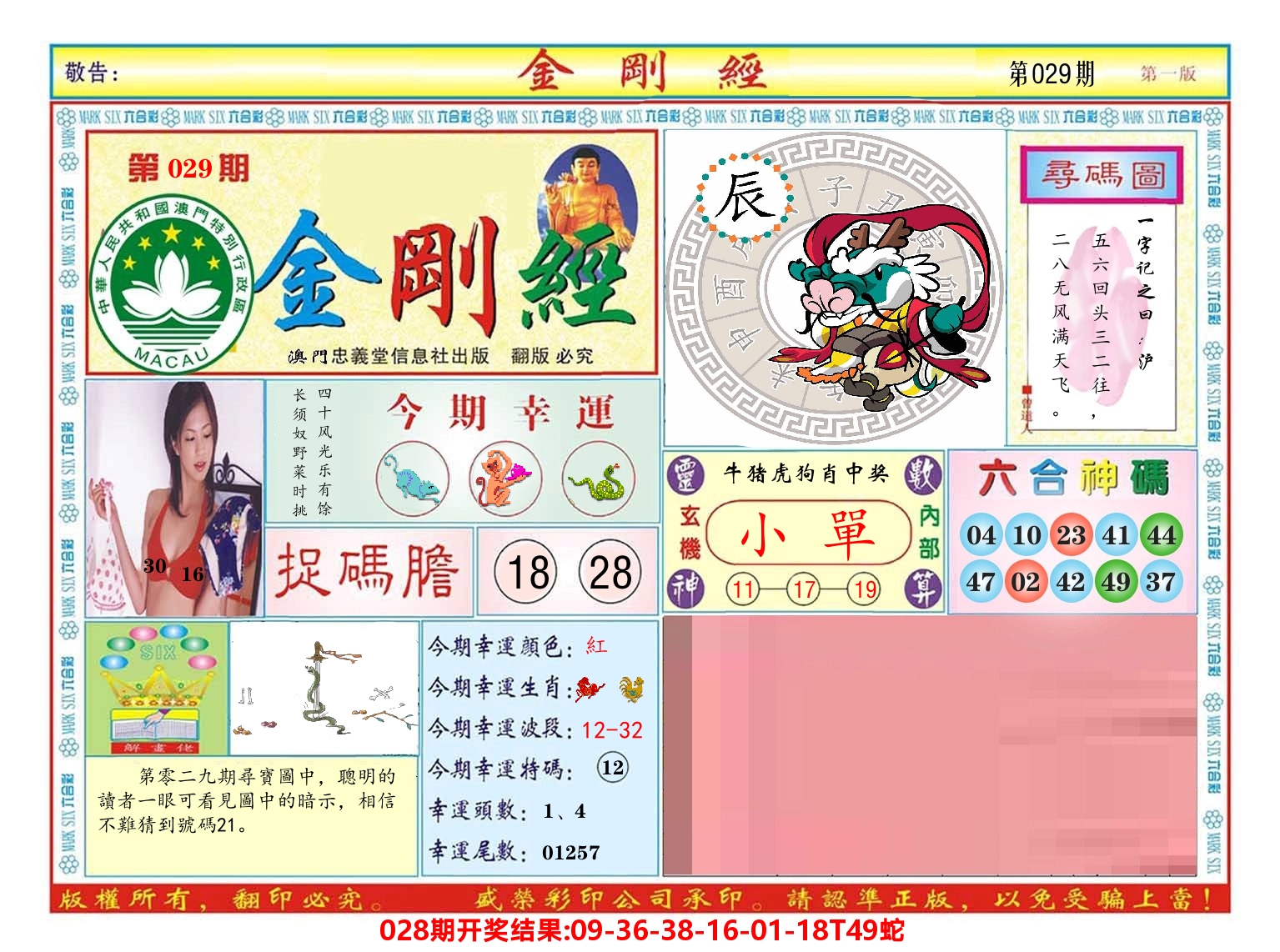澳门金刚经 第29期