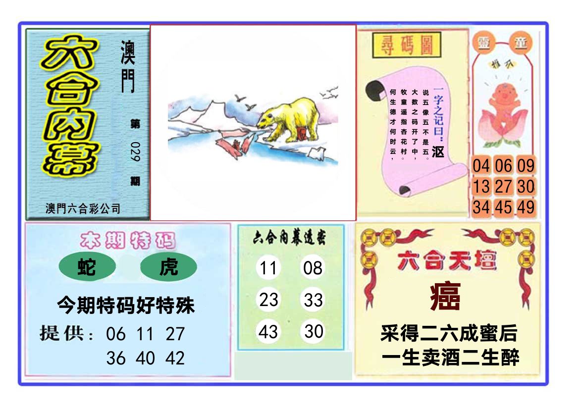 六合内幕 第29期
