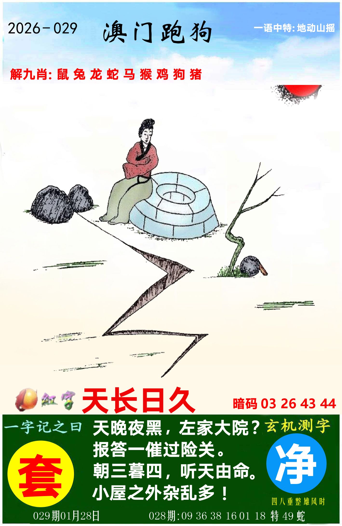 澳门跑狗图 第29期