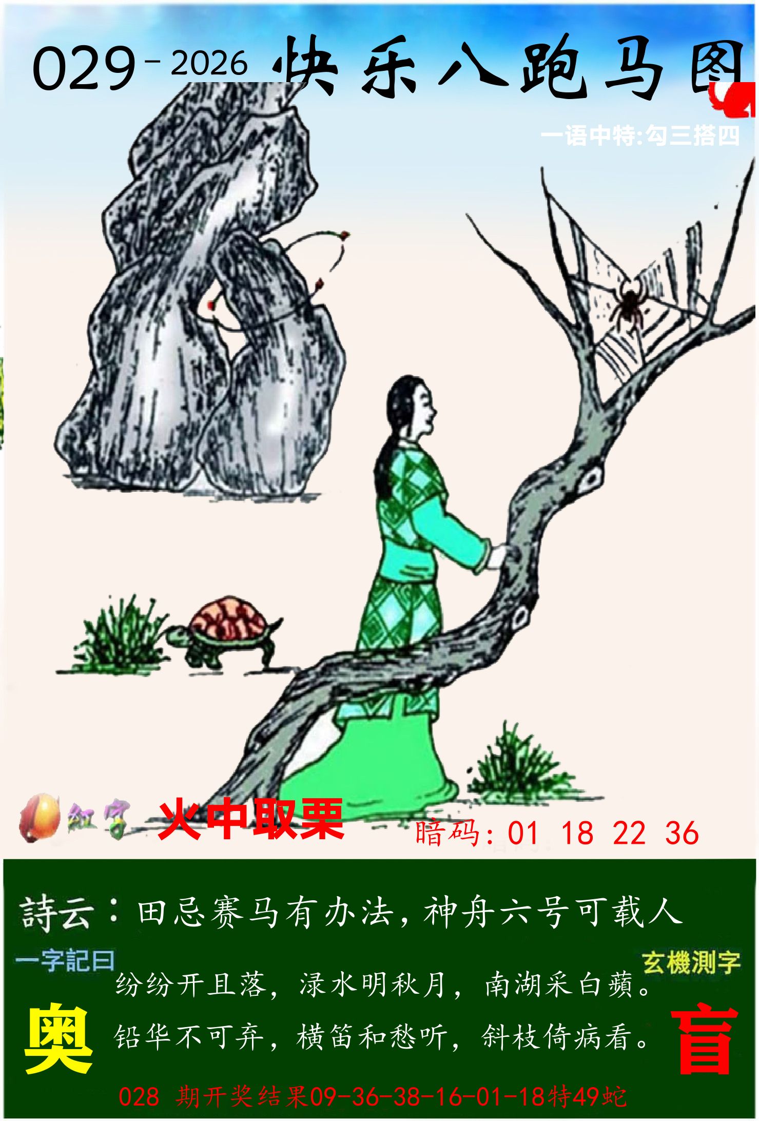 澳门跑马 第29期