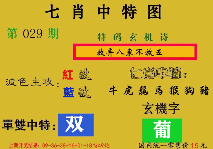 七肖中特图 第29期