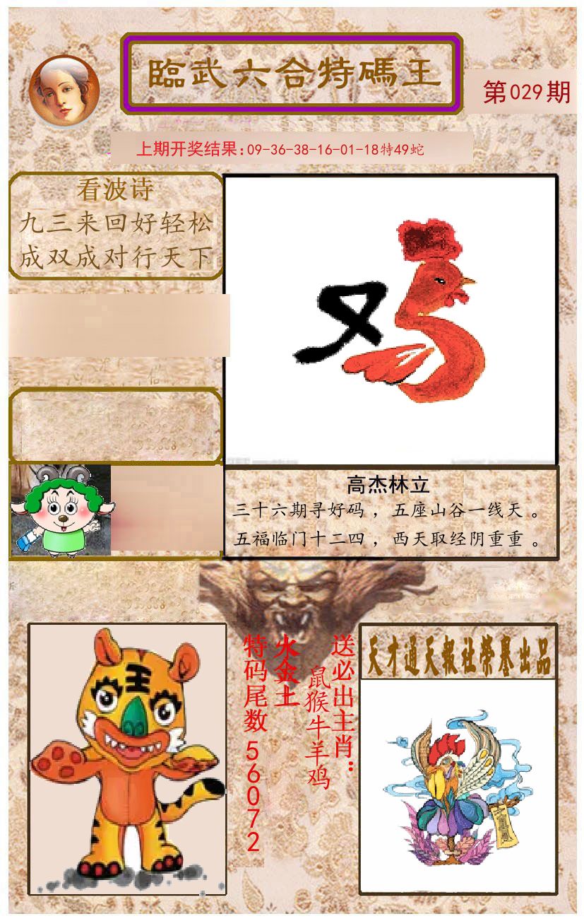 臨武六合特码王 第29期