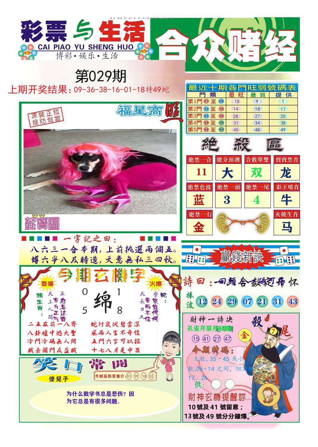 合众赌经 第29期