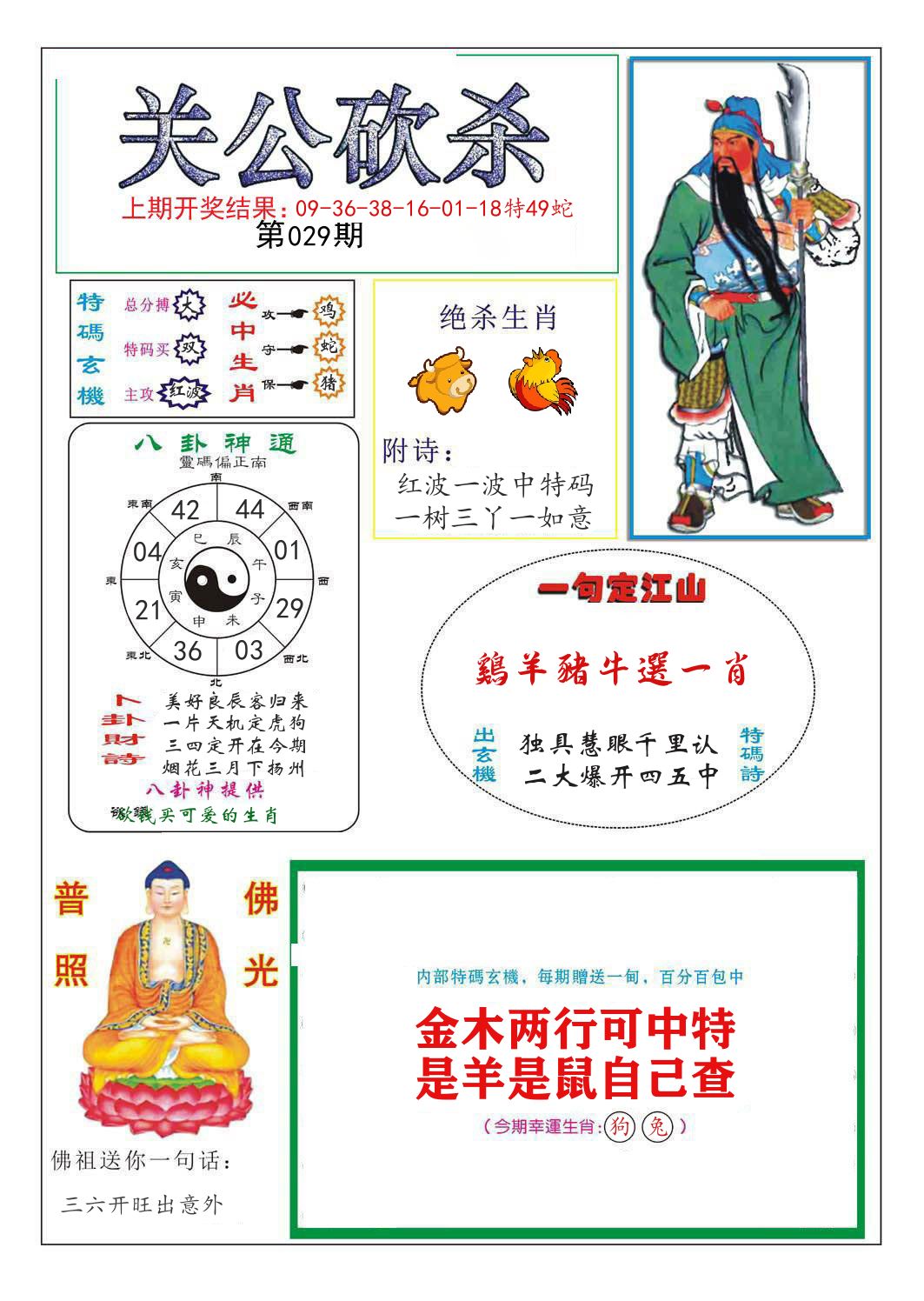 关公砍杀 第29期
