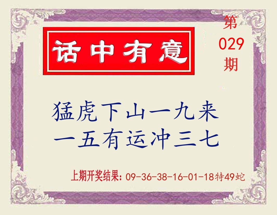 话中有意 第29期