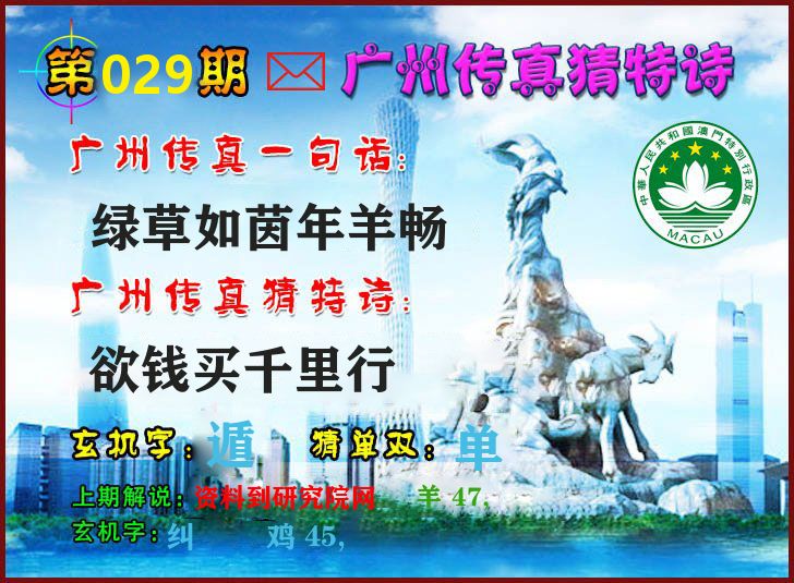 广州传真 第29期