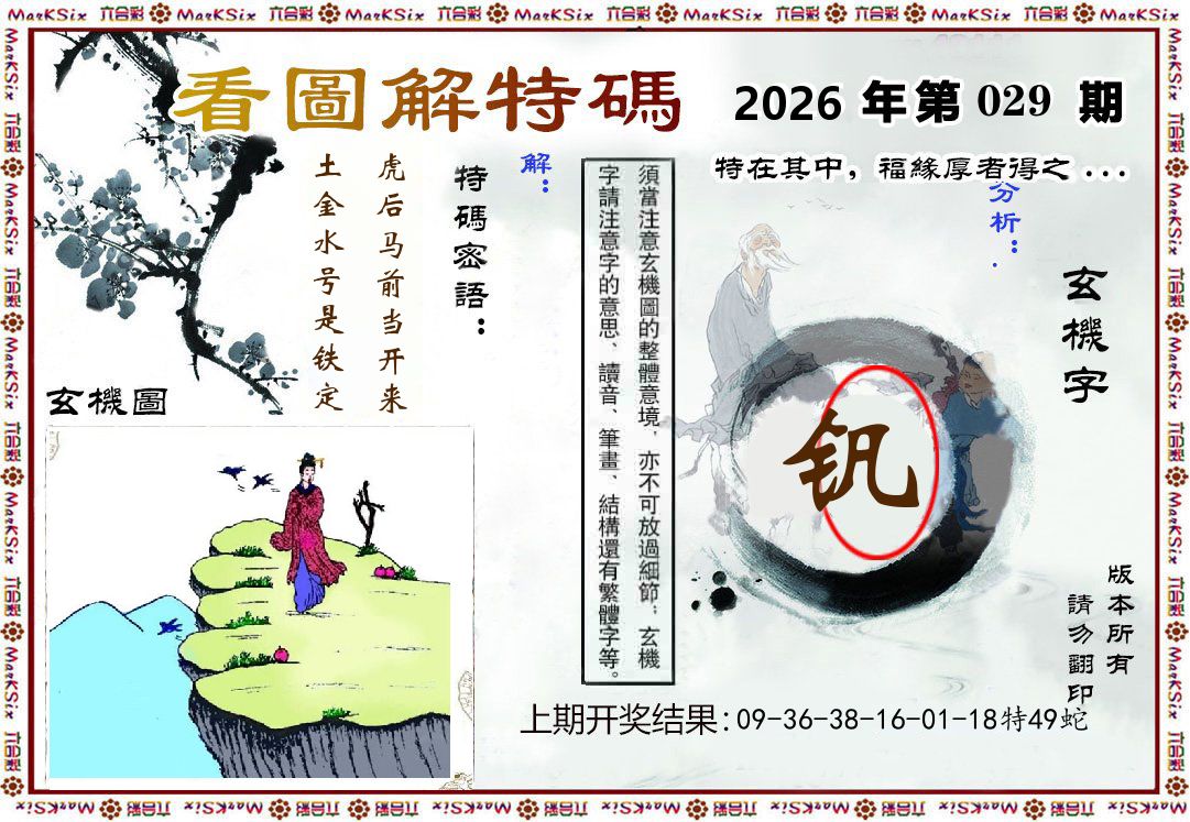 看图解特码 第29期
