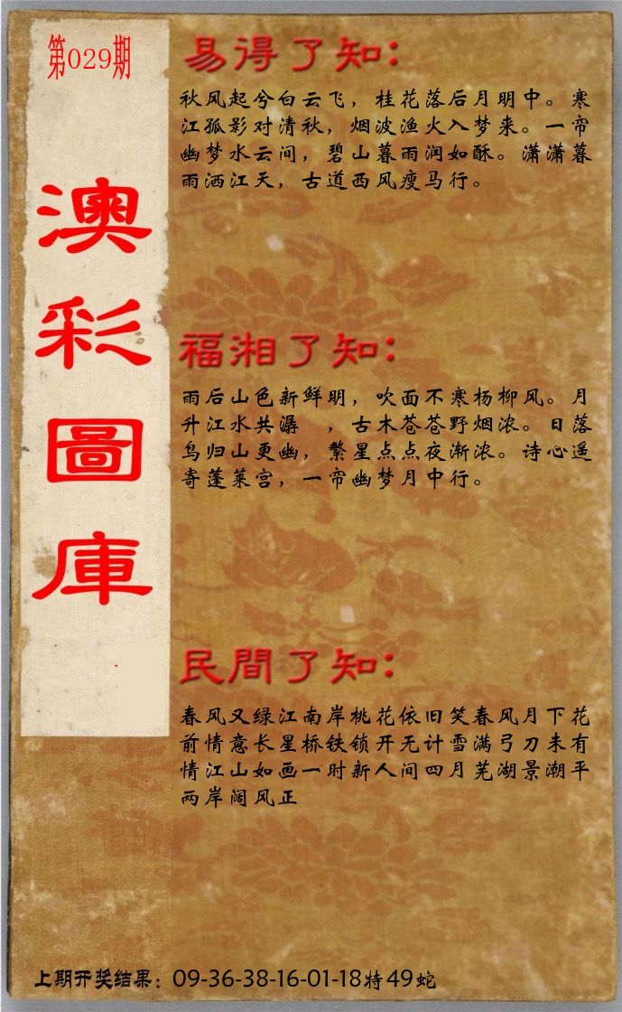 澳门了知 第29期