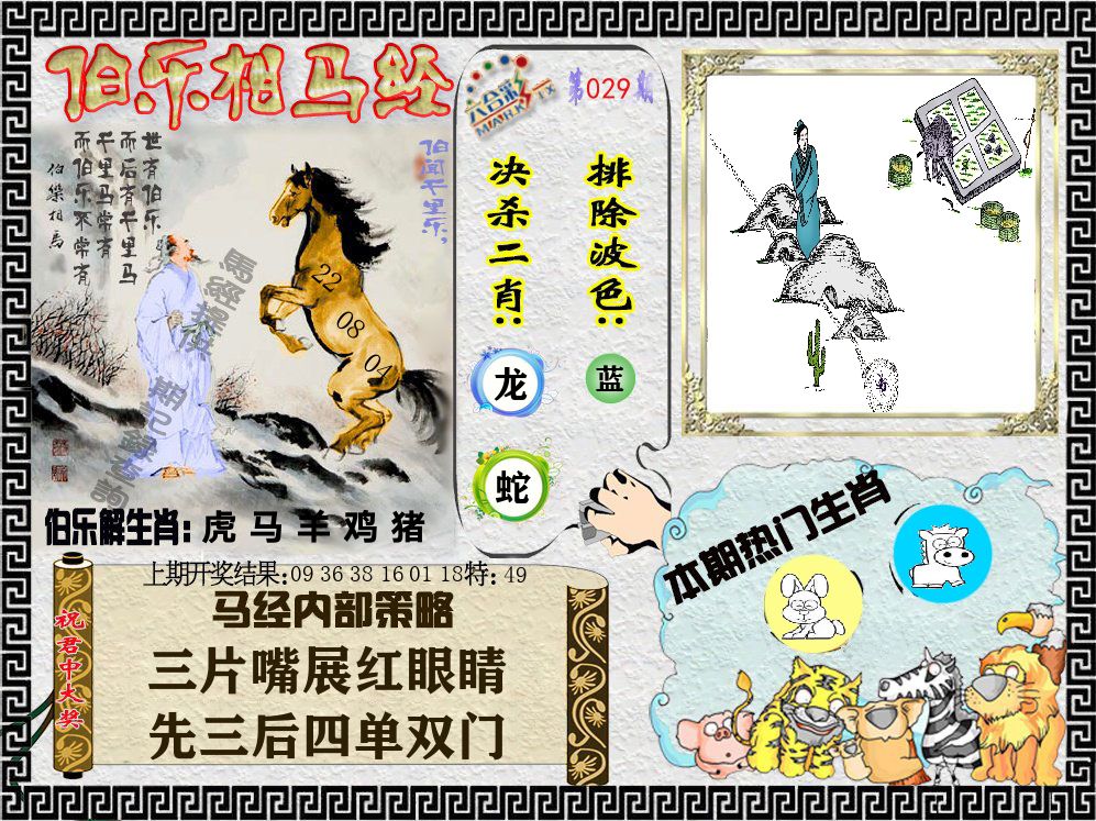 伯乐相马经 第29期