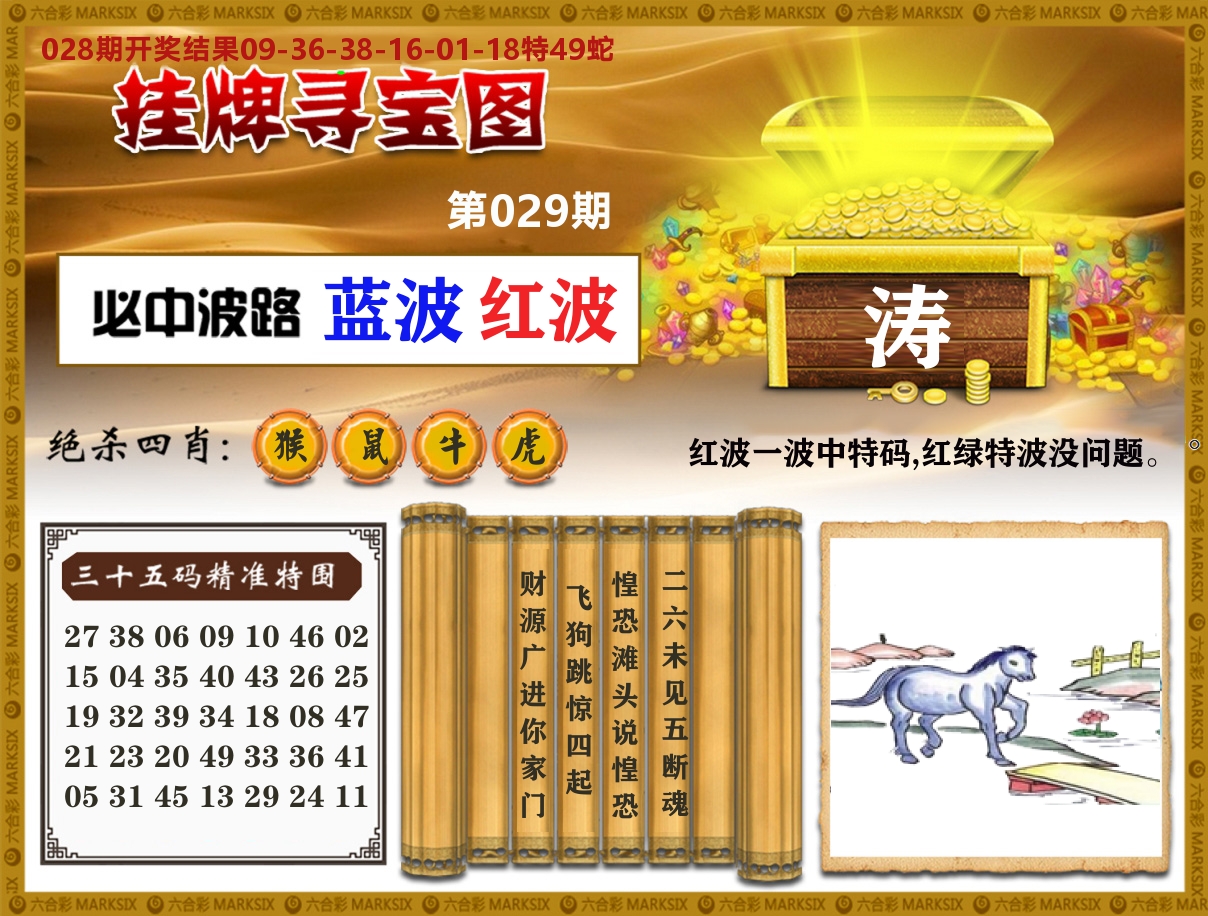 澳门挂牌寻宝 第29期