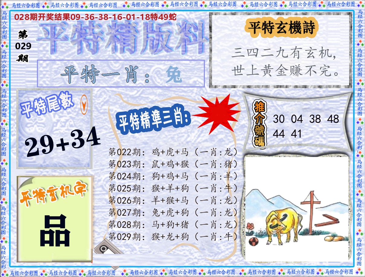 平特精版料 第29期