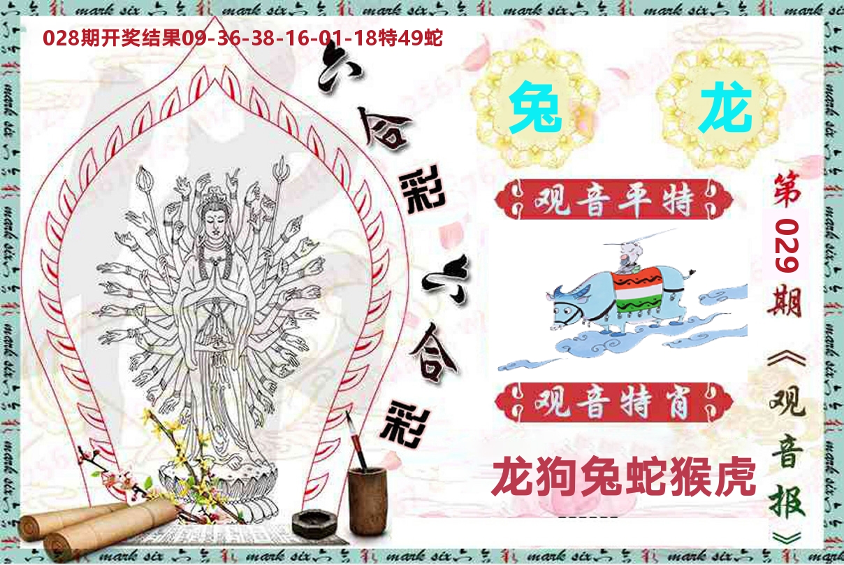观音报 第29期