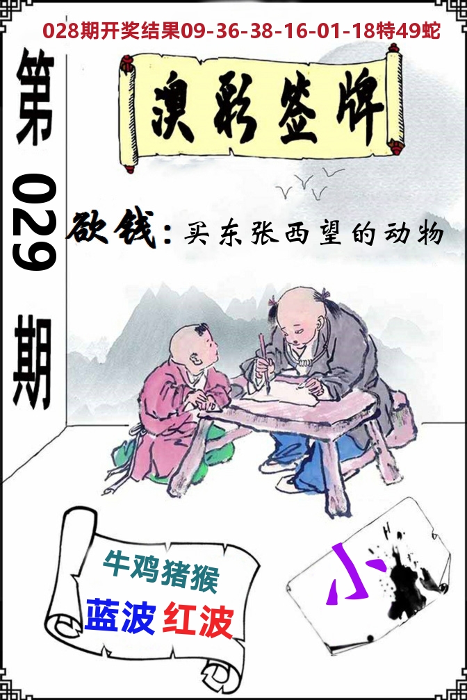 澳门签牌 第29期