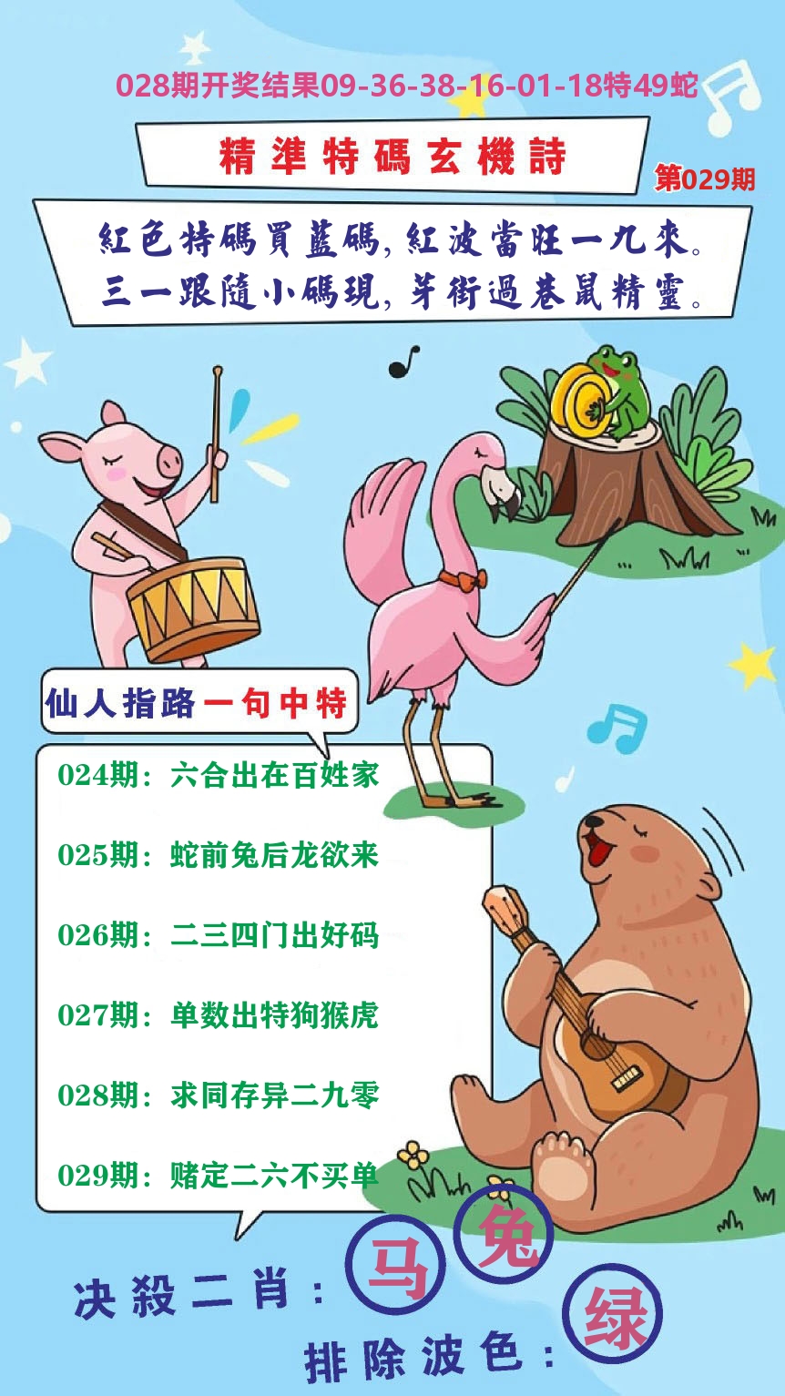 财富人家D 第29期