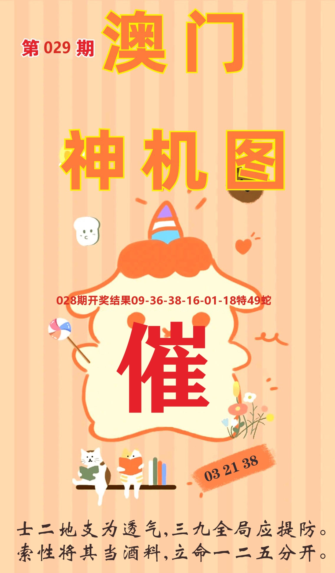 澳门赢天下C 第29期