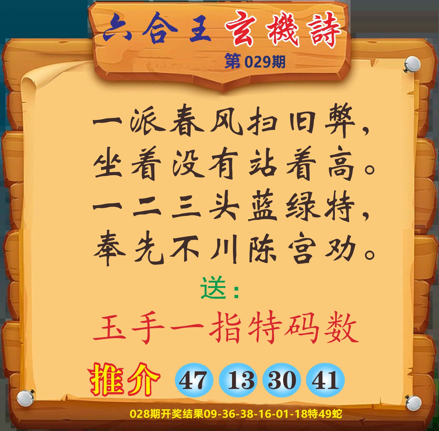 澳门赢天下D 第29期