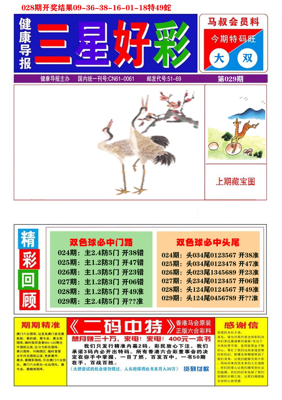 澳门三星好彩A 第29期