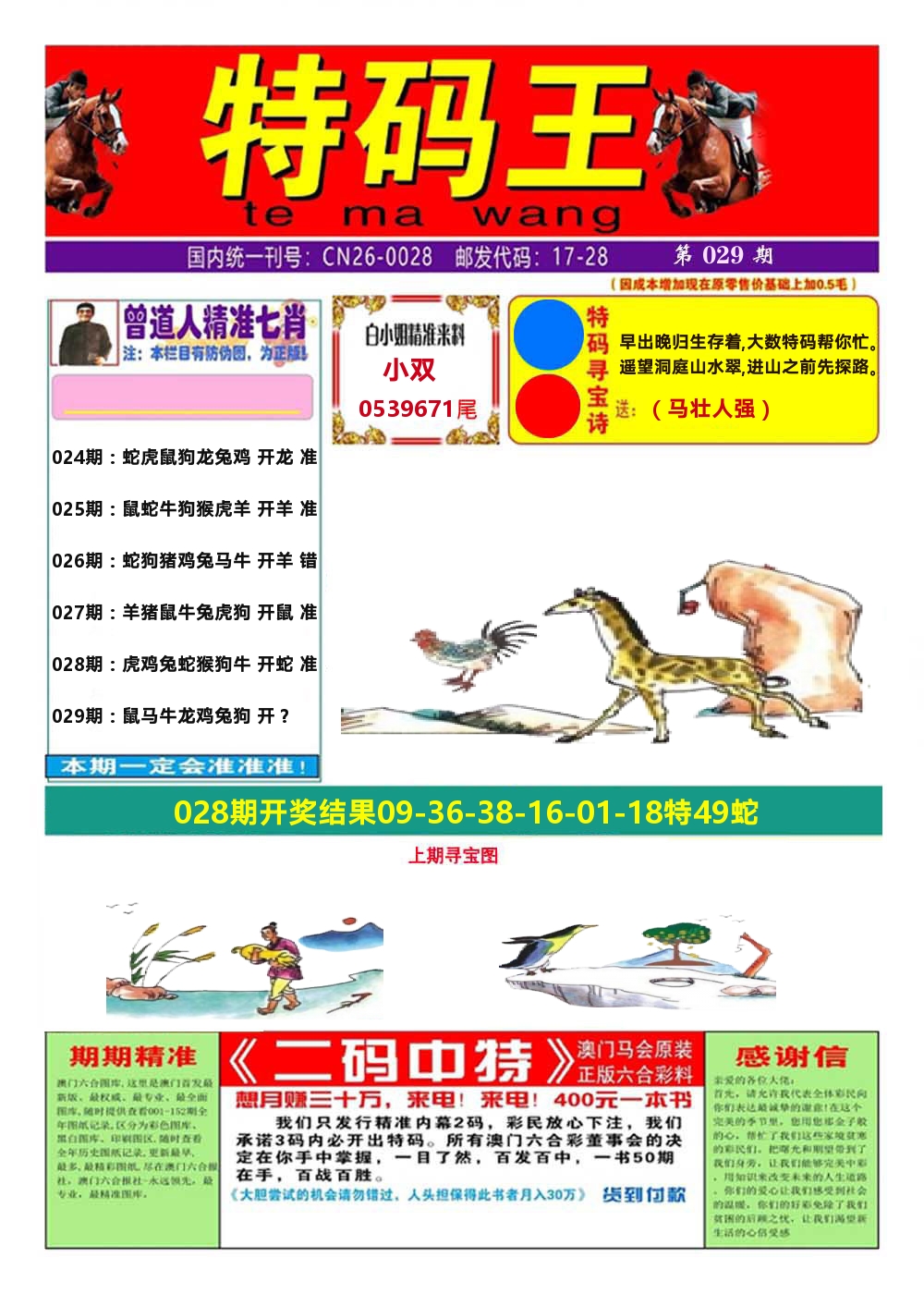 澳门特码王A 第29期