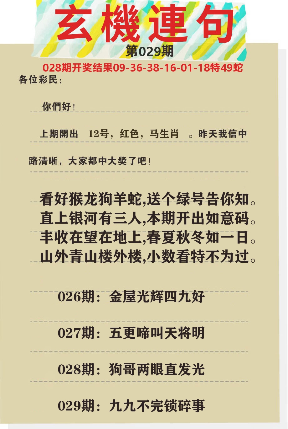 澳门特码王C 第29期