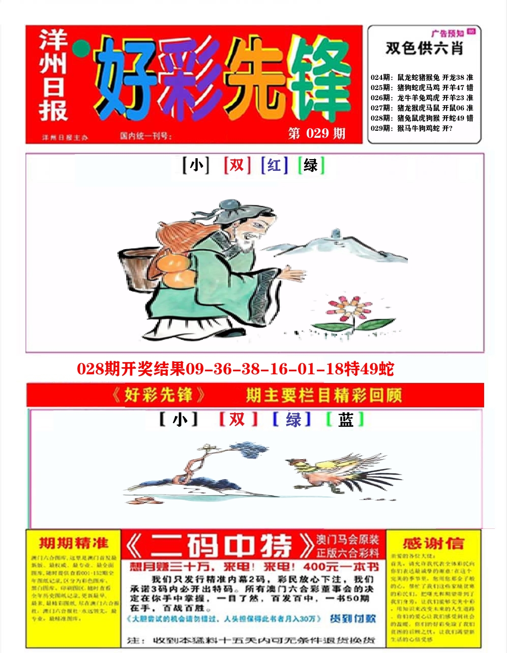 好彩先锋A 第29期